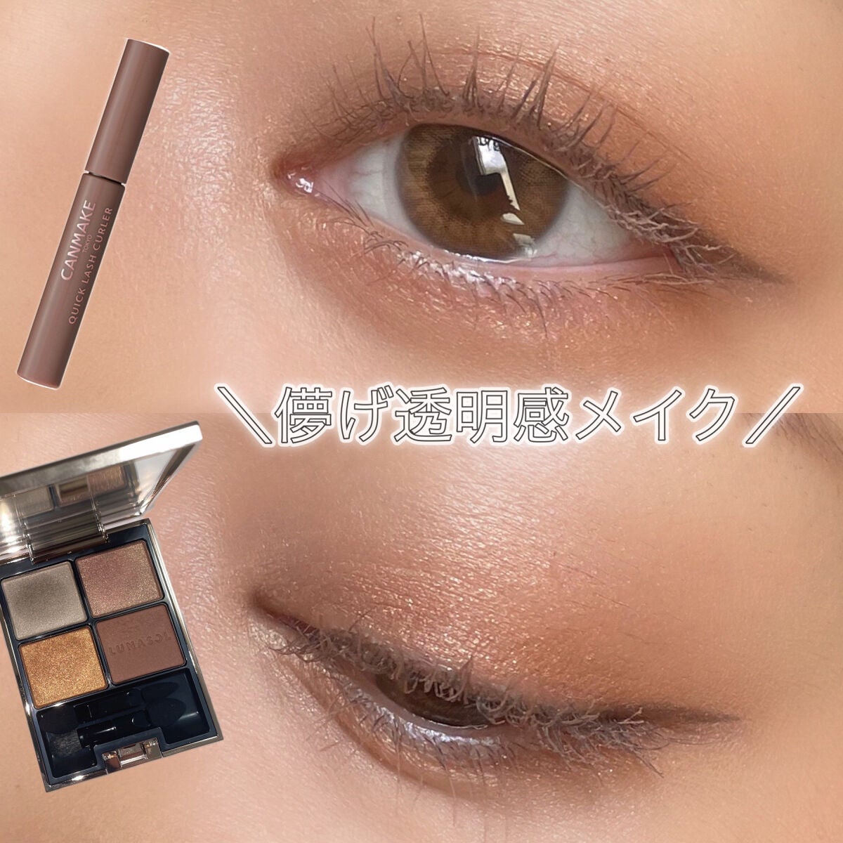 クイックラッシュカーラー/キャンメイク/マスカラ下地を使ったクチコミ(1枚目)