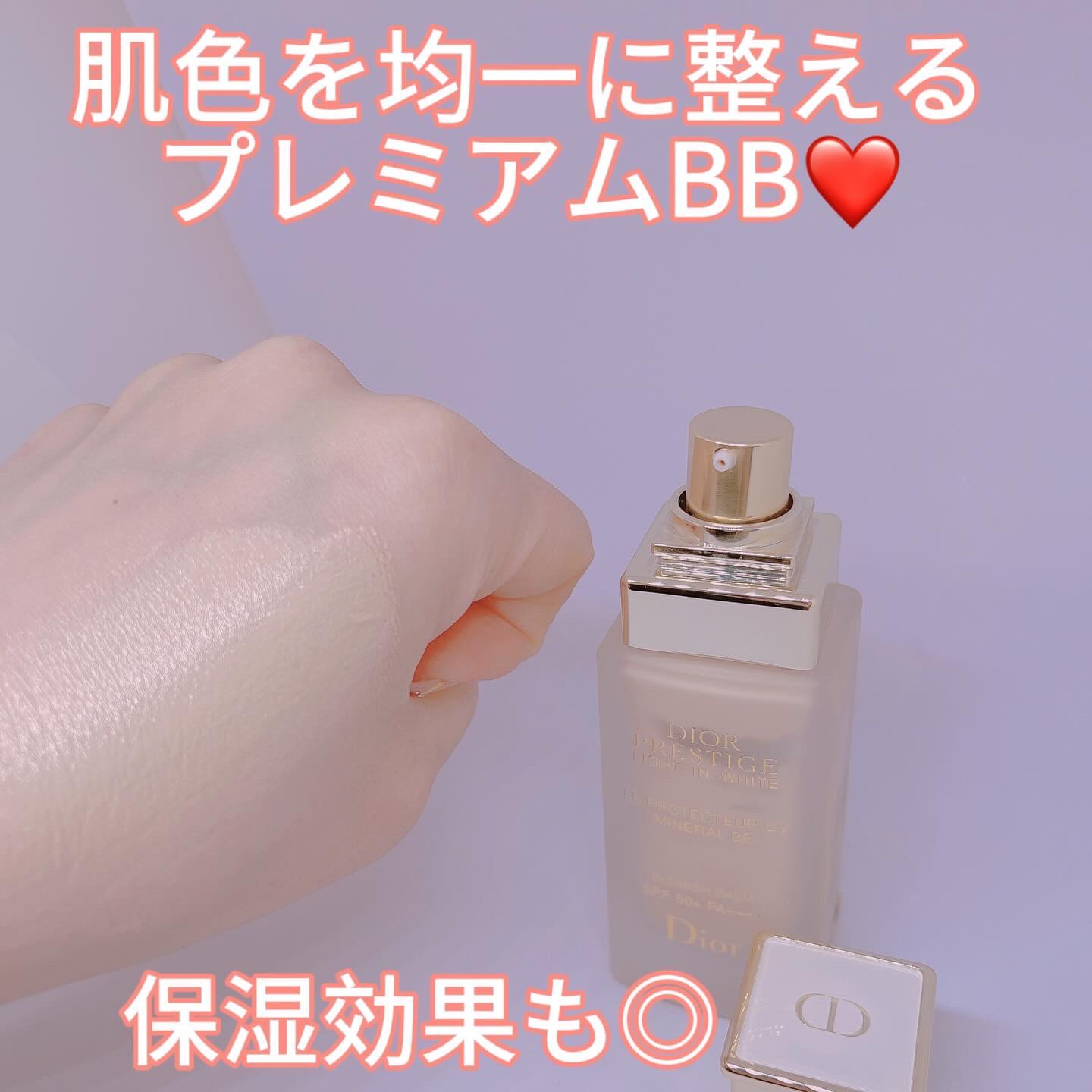 プレステージ ホワイト ル プロテクター ＵＶ ミネラル BB/Dior/BBクリームを使ったクチコミ（2枚目）