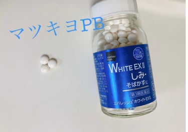 エバレッシュホワイトEXⅡ(医薬品)/matsukiyo/その他を使ったクチコミ（1枚目）