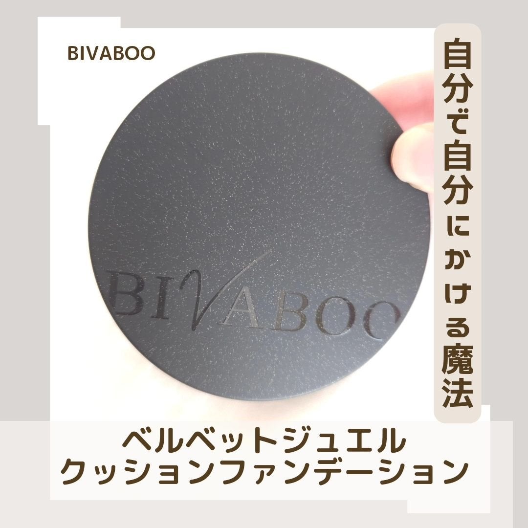 ベルベットジュエルクッション/BIVABOO/クッションファンデーションを使ったクチコミ(1枚目)