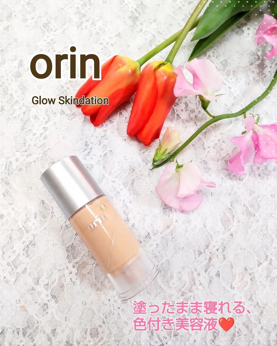 グロウスキンデーション/orin/化粧下地を使ったクチコミ(1枚目)
