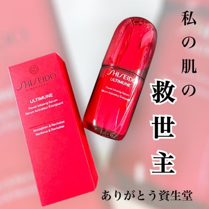 アルティミューン™ パワライジング セラム/SHISEIDO/美容液を使ったクチコミ(1枚目)
