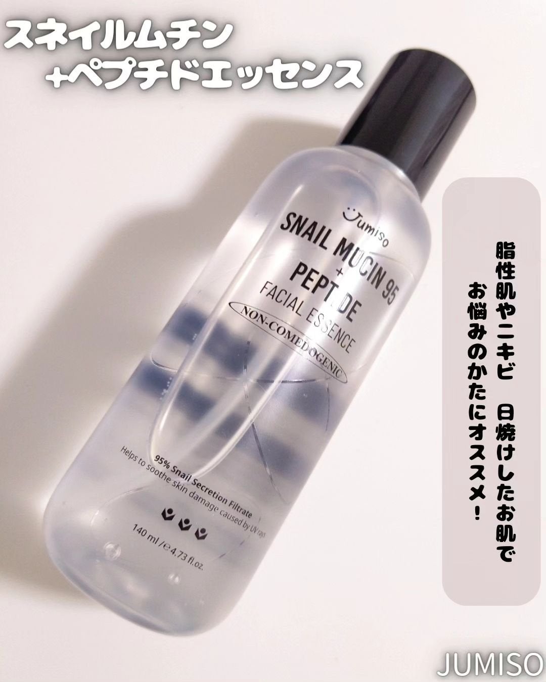 スネイルムチン95+ペプチドフェイシャルエッセンス/JUMISO/美容液を使ったクチコミ(4枚目)