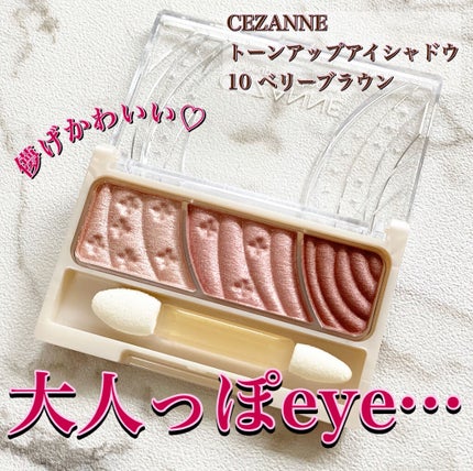 トーンアップアイシャドウ/CEZANNE/アイシャドウパレットを使ったクチコミ(1枚目)