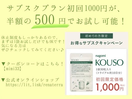 nagomi KOUSO 30粒/renaTerra/健康サプリメントを使ったクチコミ(5枚目)