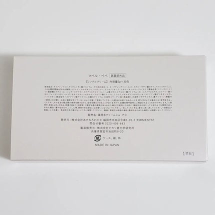 マベル・ベベ リンクル美容クリーム/Mabelle Bebe/フェイスクリームを使ったクチコミ(5枚目)