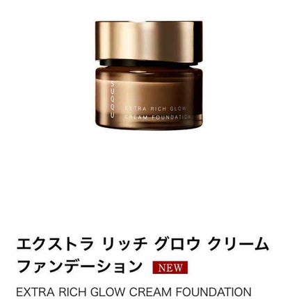 SUQQU(スック) エクストラ リッチ グロウ クリーム ファンデーション エクストラ リッチ クリーム ファンデーション|SUQQUの口コミ