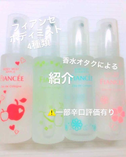 ボディミスト ピュアシャンプーの香り【パッケージリニューアル】/フィアンセ/香水(レディース)を使ったクチコミ(1枚目)