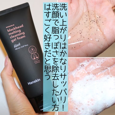 blackhead melting cleansing gel foam/ハンスキン/洗顔フォームを使ったクチコミ（5枚目）