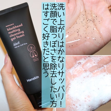 blackhead melting cleansing gel foam/ハンスキン/洗顔フォームを使ったクチコミ(5枚目)