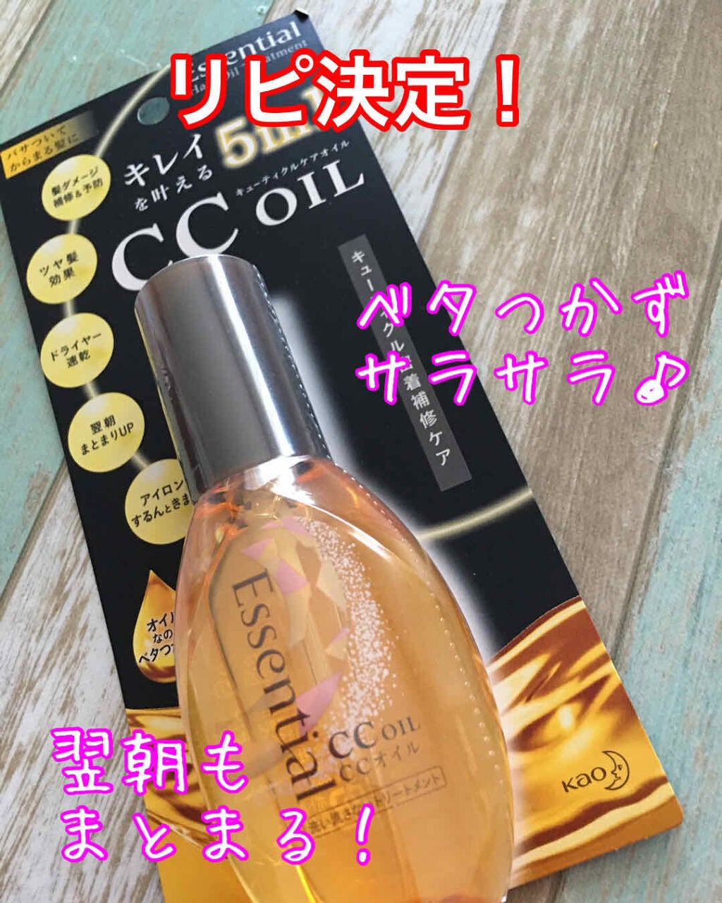 CCオイル/エッセンシャル/ヘアオイルを使ったクチコミ(1枚目)