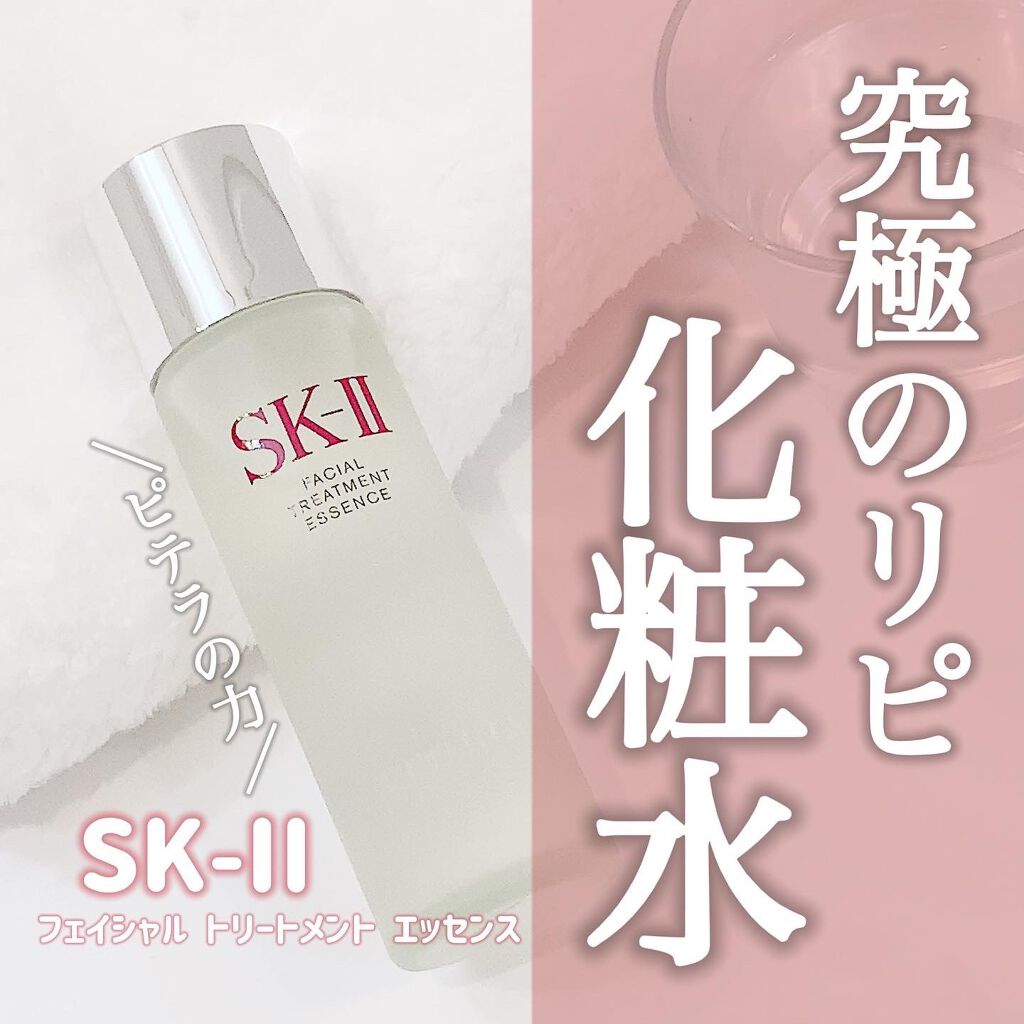 フェイシャル トリートメント エッセンス/SK-II/化粧水を使ったクチコミ(1枚目)