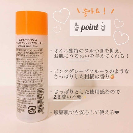 オイルイン クレンジングウォーター/ETUDE/オイルクレンジングを使ったクチコミ(2枚目)