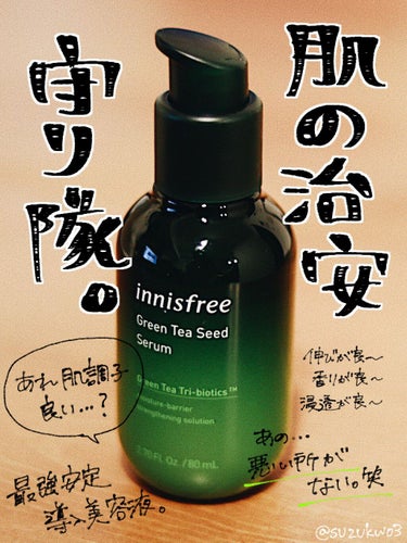 innisfree グリーンティ―シード セラム N 80ml

友達におすすめされて3週間ちょっと使い続けました……


あの、悪いところが無い。笑
笑っちゃう。笑
めっちゃ良いわ。笑
なんで私は今ま