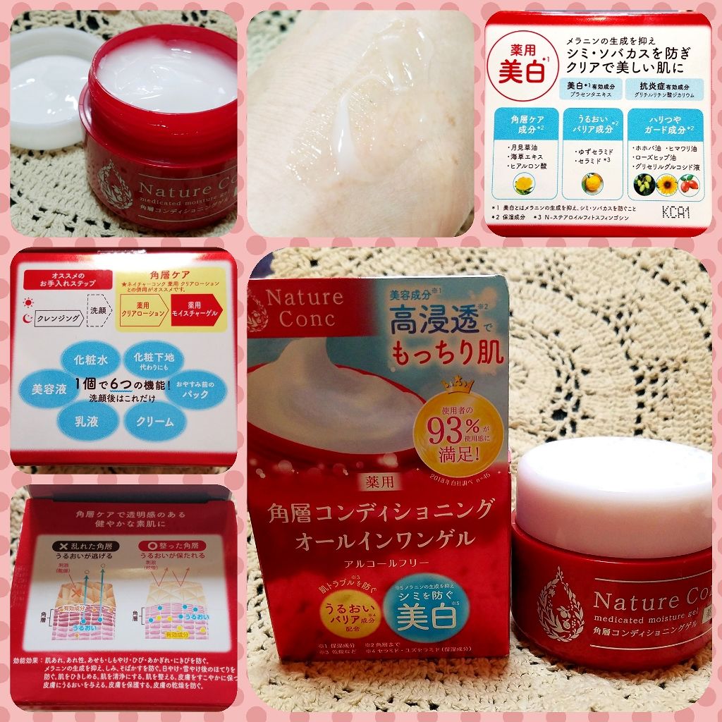 ネイチャーコンク 薬用 モイスチャーゲル/ネイチャーコンク/オールインワン化粧品を使ったクチコミ(1枚目)