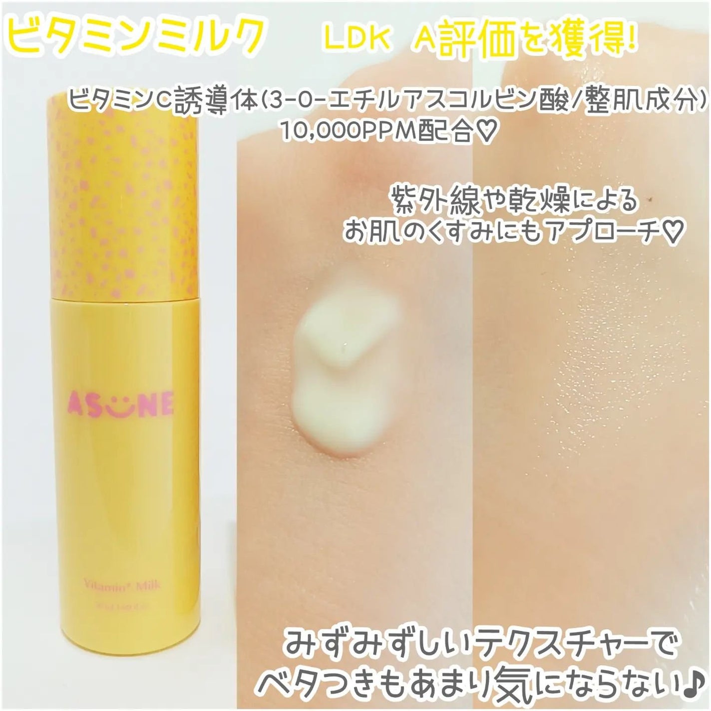ビタミンミルク/ASUNE /乳液を使ったクチコミ(3枚目)