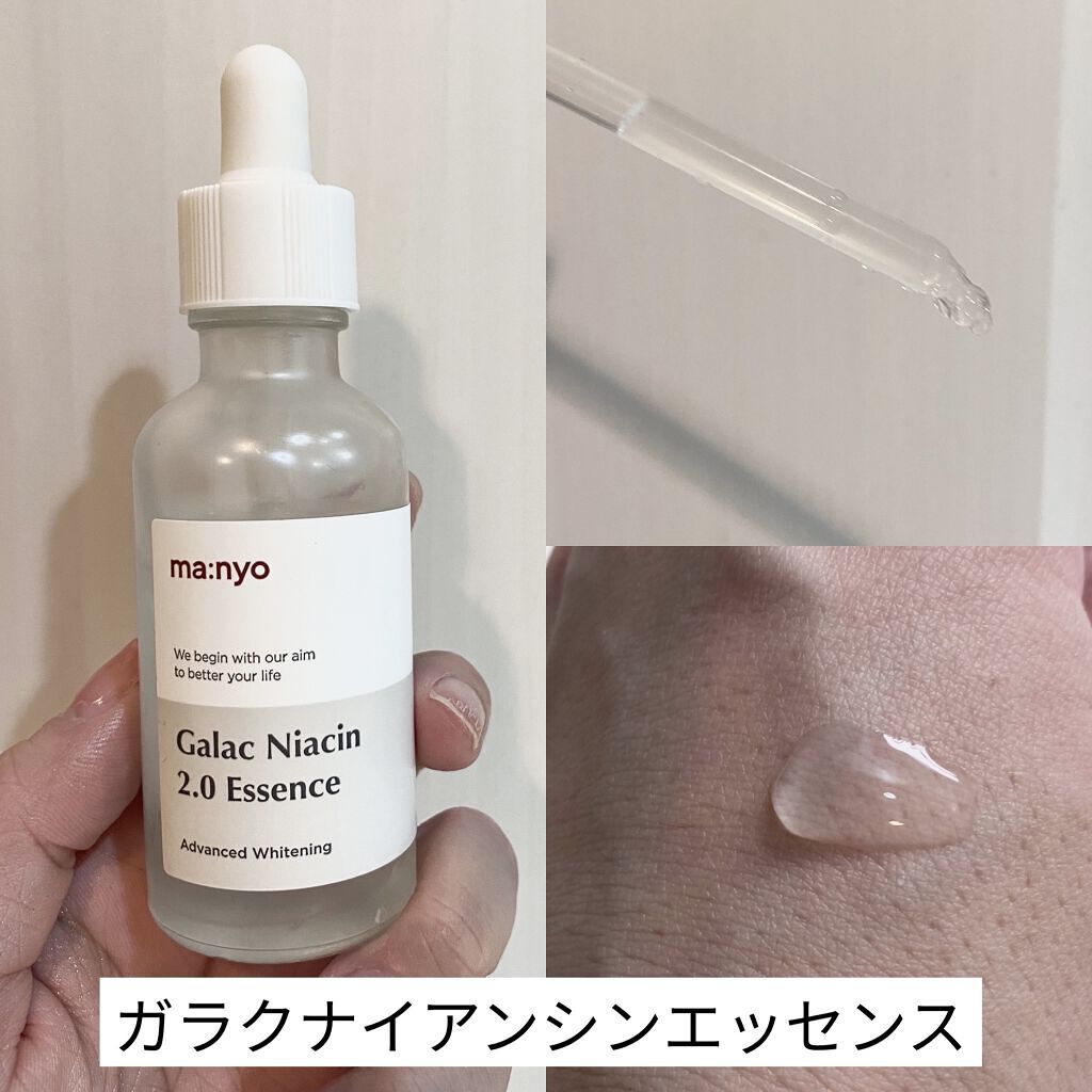 ガラクナイアシン2.0エッセンス/manyo/美容液を使ったクチコミ（2枚目）