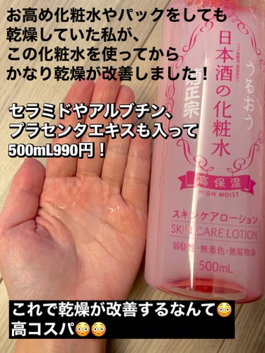 YUKA@フォロバ100 on LIPS 「　酒造メーカーがつくる化粧水、菊正宗日本酒の化粧水をご紹介しま..」（3枚目）