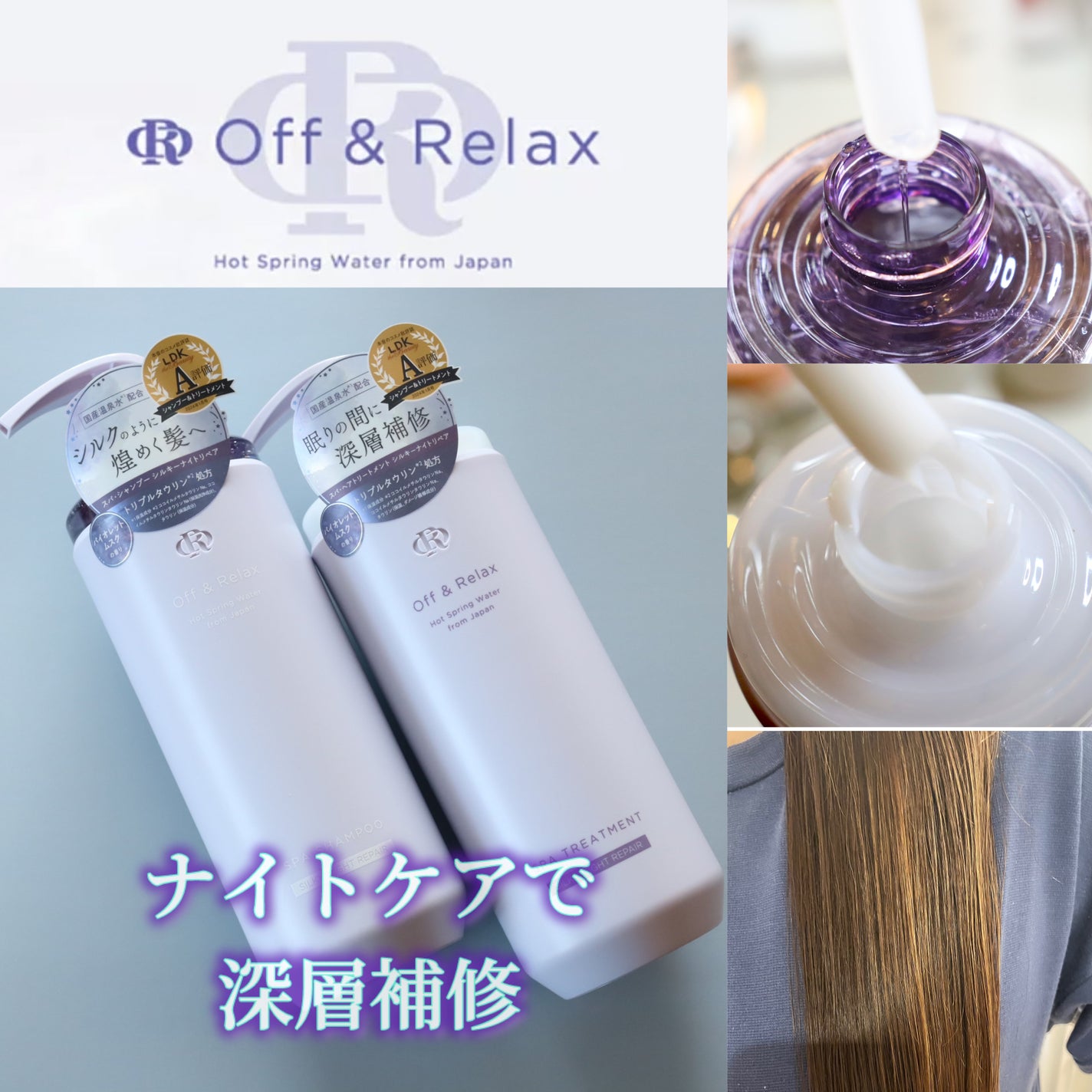 OR スパ・シャンプー/ヘアトリートメント シルキーナイトリペア/Off&Relax/市販シャンプーを使ったクチコミ(1枚目)