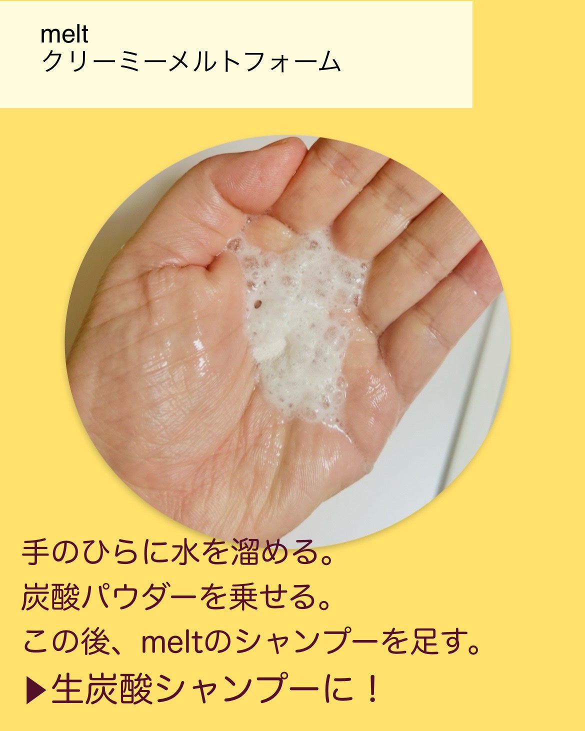 メルト クリーミーメルトフォーム/melt/市販シャンプーを使ったクチコミ(2枚目)