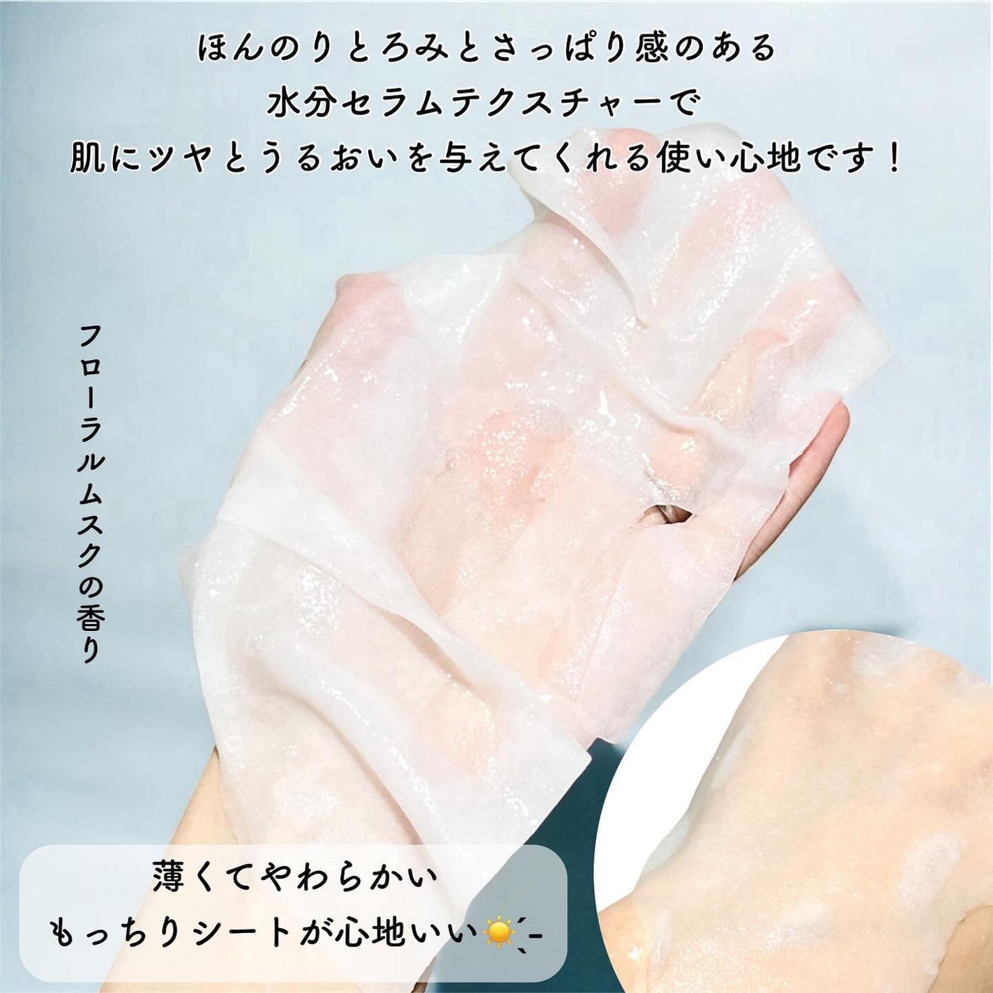 PHセンシティブマスクスージング&モイスト/SAM'U/シートマスク・パックを使ったクチコミ(3枚目)