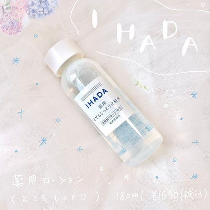薬用ローション(とてもしっとり)/IHADA/化粧水を使ったクチコミ(1枚目)