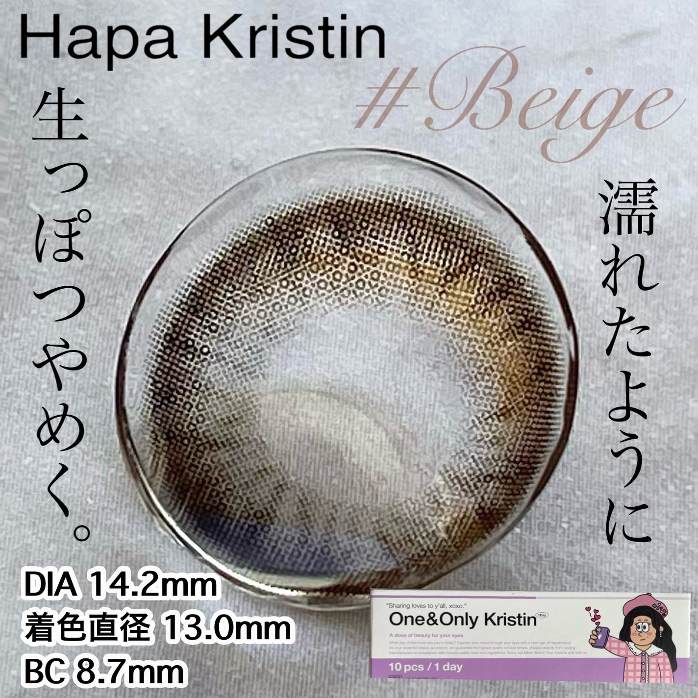 One & Only Kristin/Hapa kristin/カラーコンタクトレンズを使ったクチコミ(4枚目)