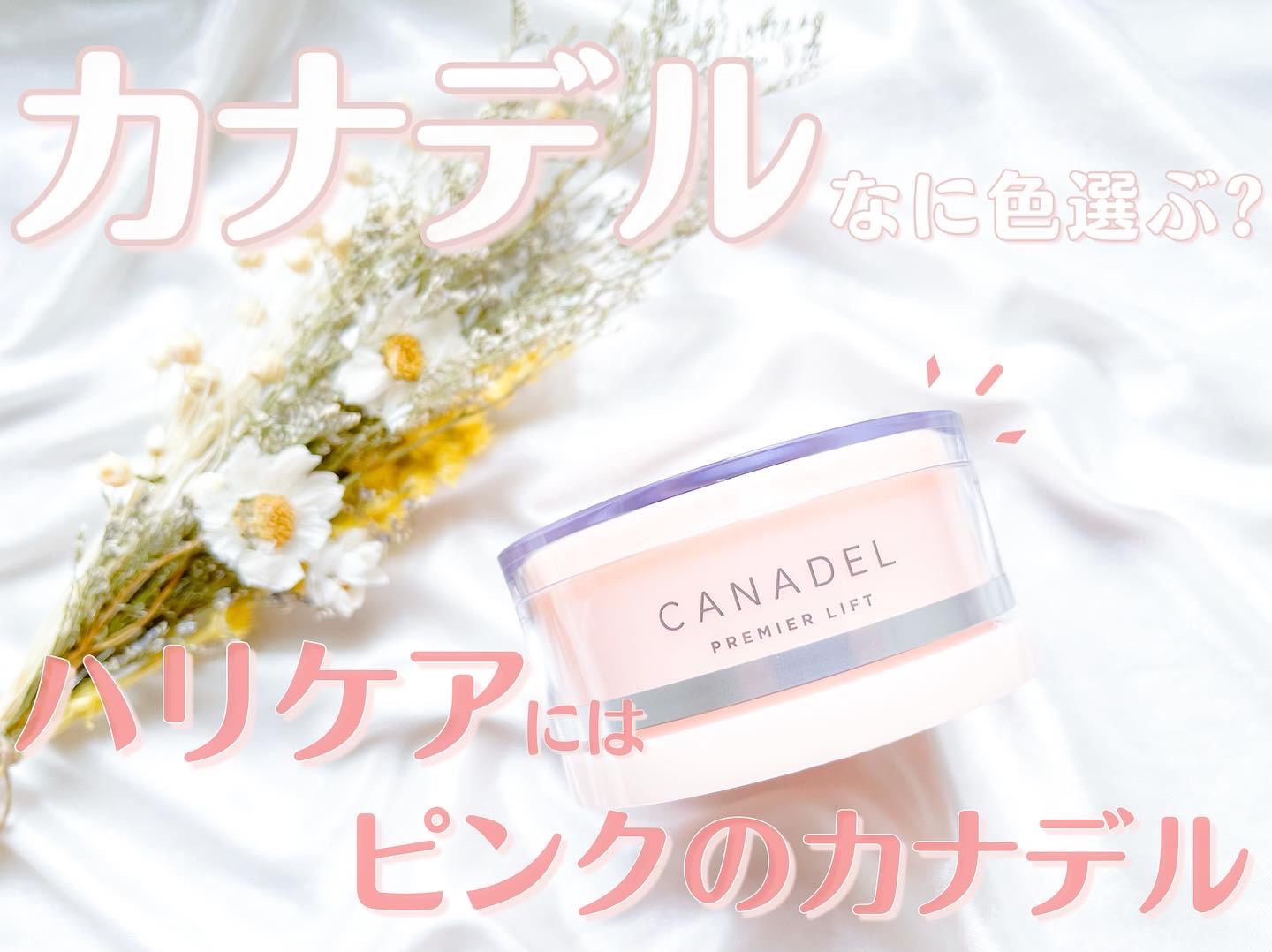 プレミアリフト オールインワン/CANADEL/オールインワン化粧品を使ったクチコミ（1枚目）