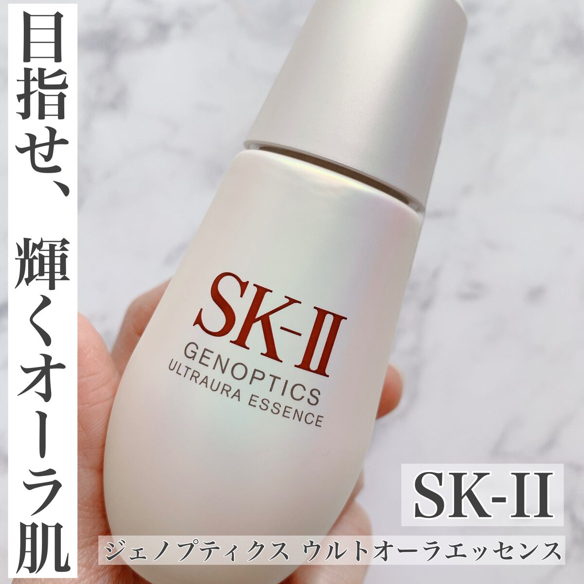 ジェノプティクス ウルトオーラ エッセンス/SK-II/美容液を使ったクチコミ(1枚目)