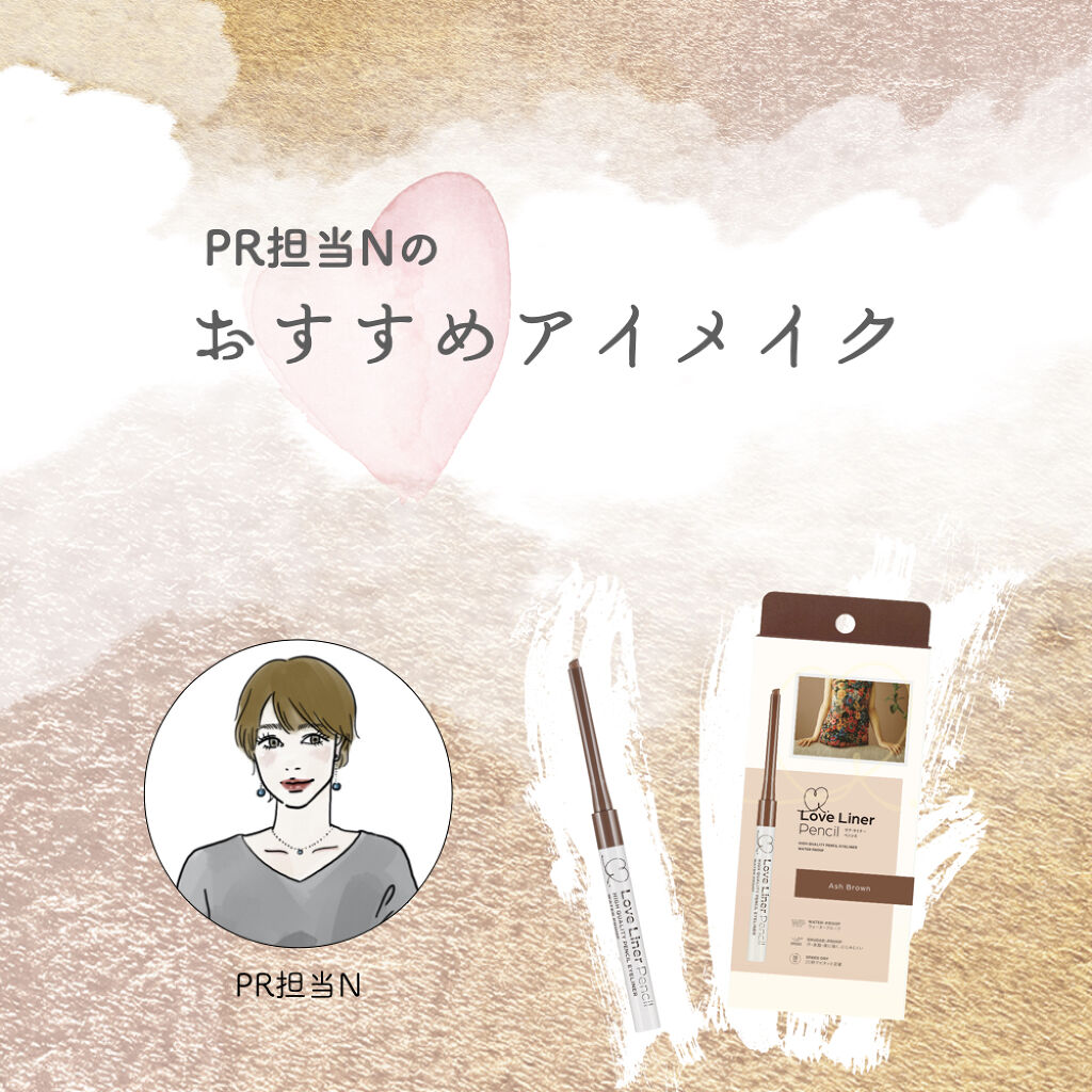 ラブ・ライナー ペンシル/ラブ・ライナー/ペンシルアイライナーを使ったクチコミ（1枚目）