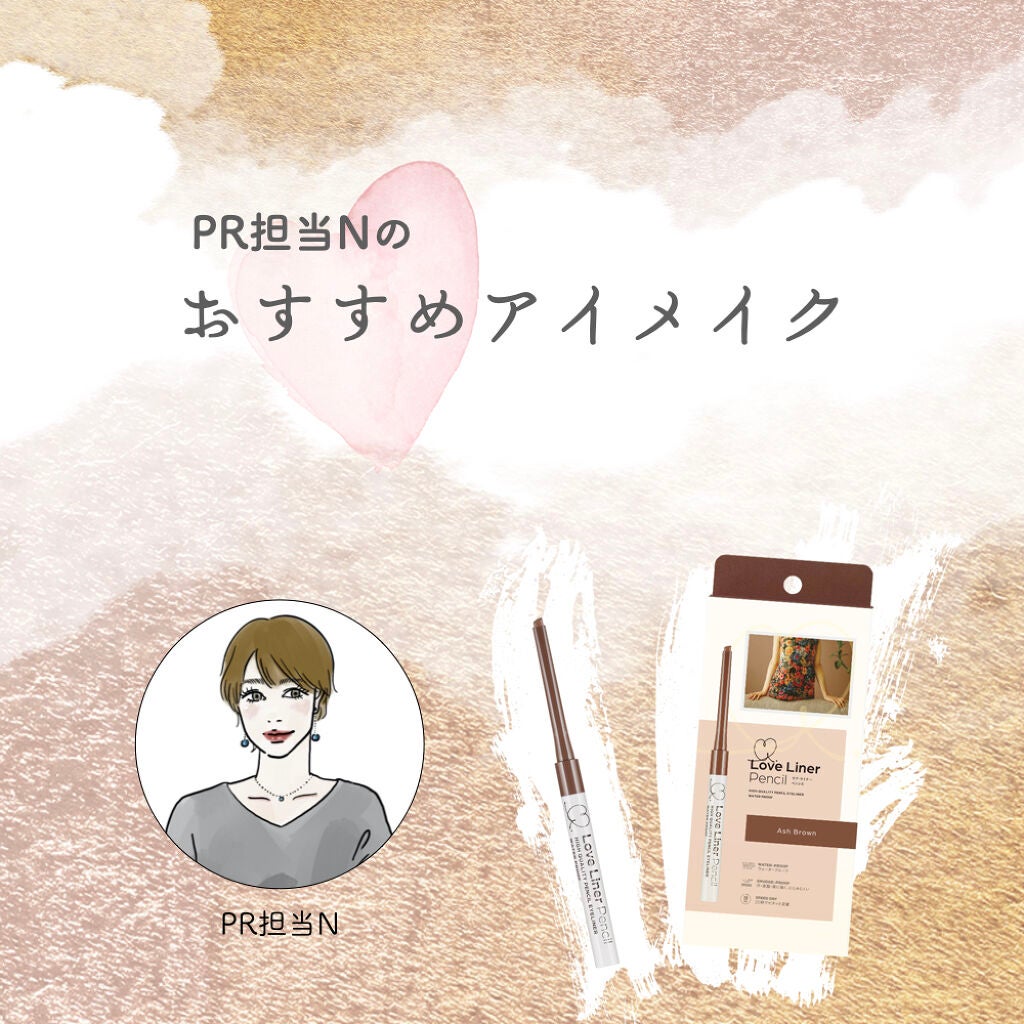 ラブ・ライナー ペンシル/ラブ・ライナー/ペンシルアイライナーを使ったクチコミ(1枚目)