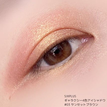SIXPLUS 4色アイシャドウ/SIXPLUS/アイシャドウパレットを使ったクチコミ(3枚目)