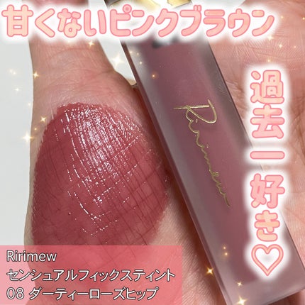 センシュアルフィックスティント/Ririmew/リップティントを使ったクチコミ(1枚目)
