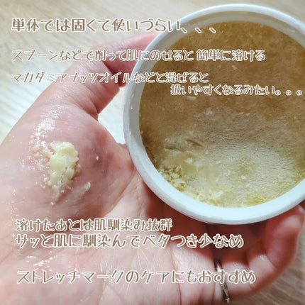 Cocoa Butter, with Jojoba Oil/Now Foods/フェイスオイルを使ったクチコミ(3枚目)