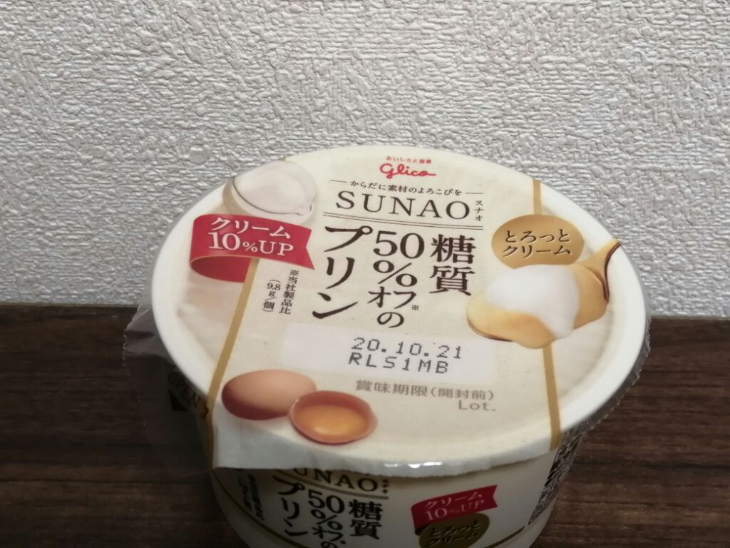 SUNAO なめらかプリンとろっとクリームのせ/グリコ/低糖質食品を使ったクチコミ(1枚目)