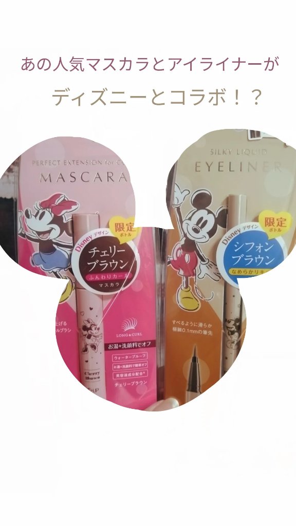 パーフェクトエクステンション マスカラ for カール/D-UP/マスカラを使ったクチコミ（1枚目）