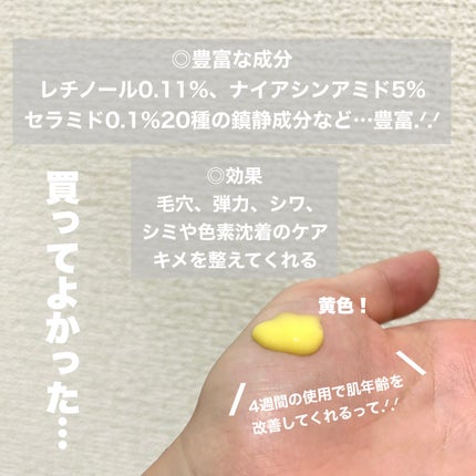 NO7 高機能レチノールクリーム シワ/しみ/たるみ/毛穴/ハリ解消 レチノール0.3 ナイアシンリニューイングセラム|Anuaの口コミ