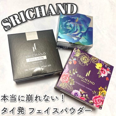 SRICHAND
くずれを防ぎ、透明感あるなめらかな肌に✨


コスメラボ様を通じて、
全3種を試させていただきました！


✰︎トランスルーセントパウダー

1番人気でマット仕上がり！
どんな肌色でも