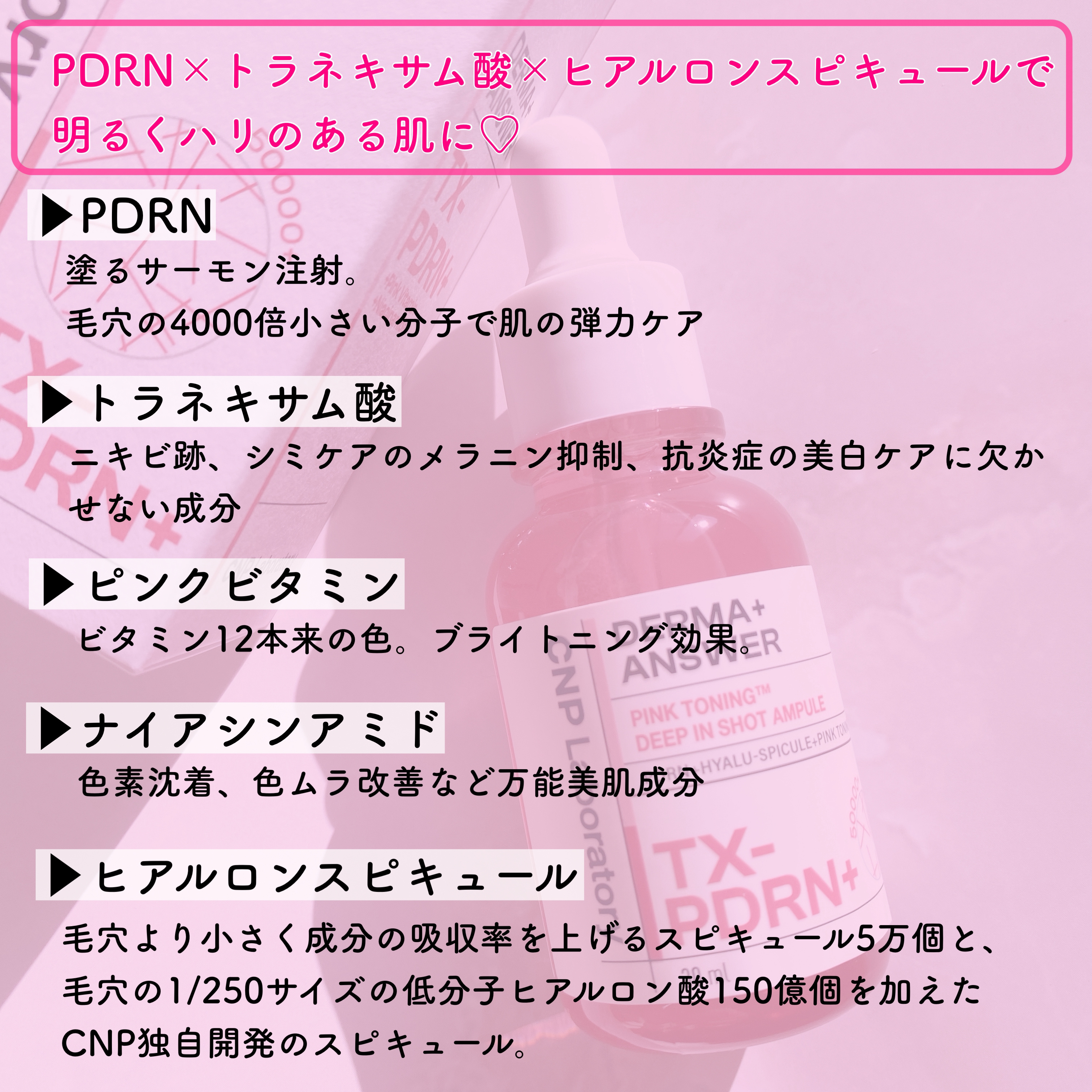 ピンクトーニング™︎ディープインショットアンプル/CNP Laboratory/美容液を使ったクチコミ（2枚目）