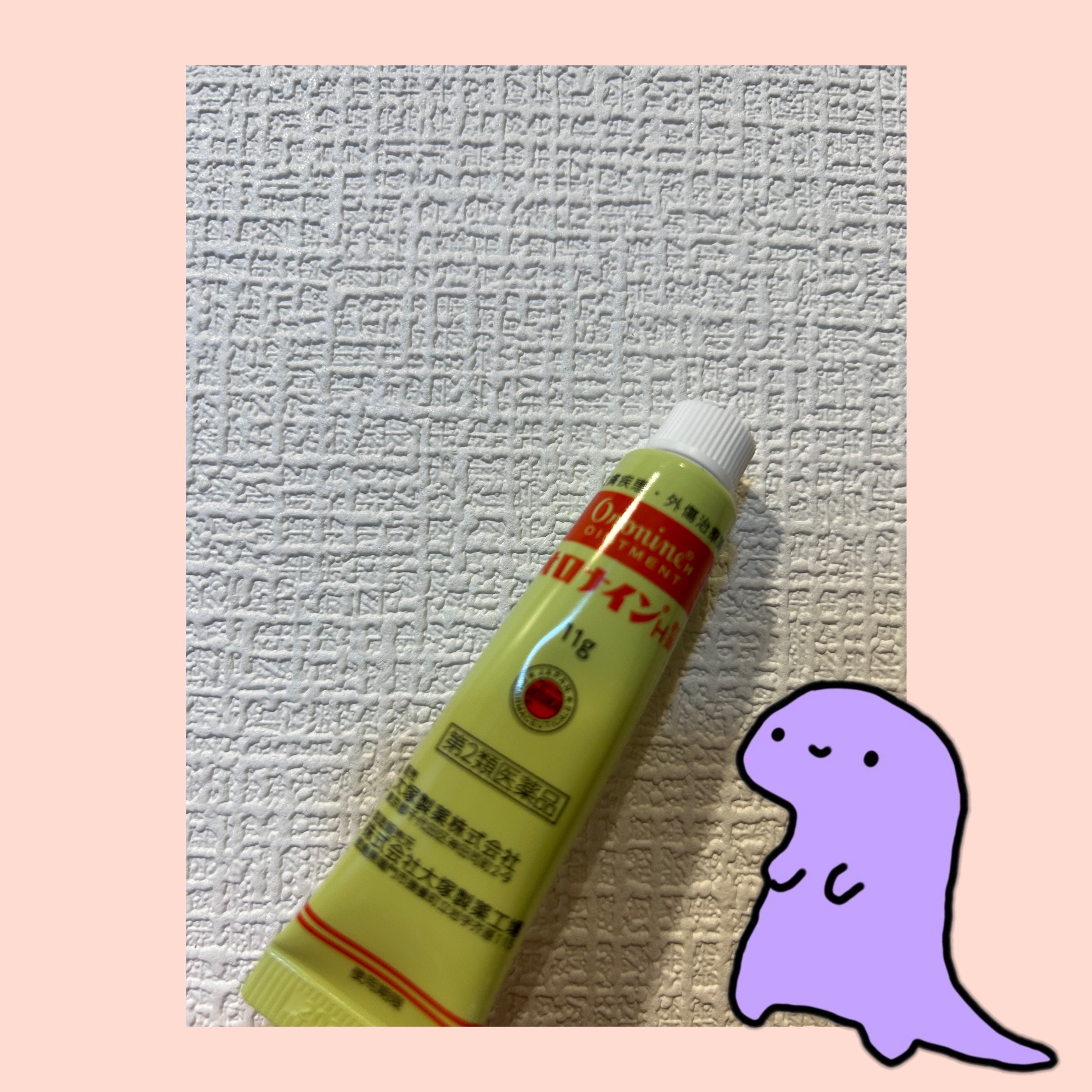 オロナインＨ軟膏 (医薬品)/オロナイン/その他を使ったクチコミ（1枚目）