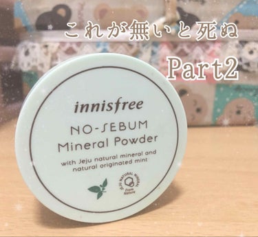 ノーセバム ミネラルパウダー/innisfree/ルースパウダーを使ったクチコミ（1枚目）