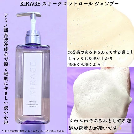 キラージュ スリークコントロール  シャンプー/ヘアトリートメント/キラージュ/市販シャンプーを使ったクチコミ(2枚目)