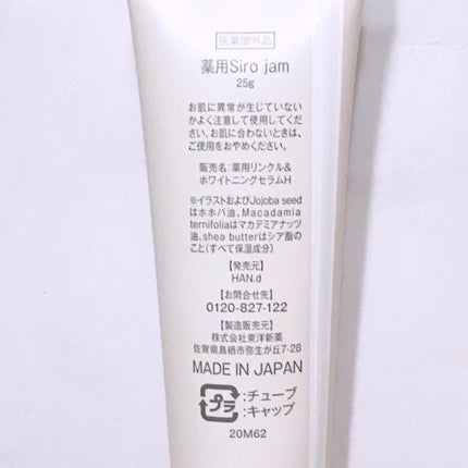 Sirojam(シロジャム)/HAN.d/ハンドクリームを使ったクチコミ(7枚目)