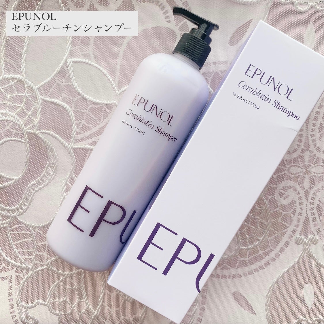 セラブルーチンシャンプー/Epunol/市販シャンプーを使ったクチコミ(1枚目)