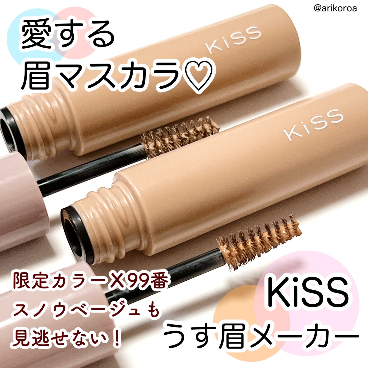 キス うす眉メーカー/KiSS/眉マスカラを使ったクチコミ(1枚目)