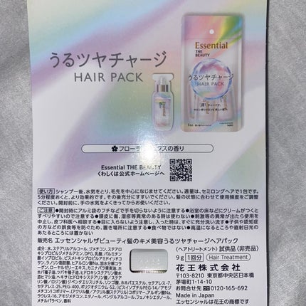 ザビューティ うるツヤチャージヘアパック/エッセンシャル/ヘアマスク・ヘアパックを使ったクチコミ(2枚目)