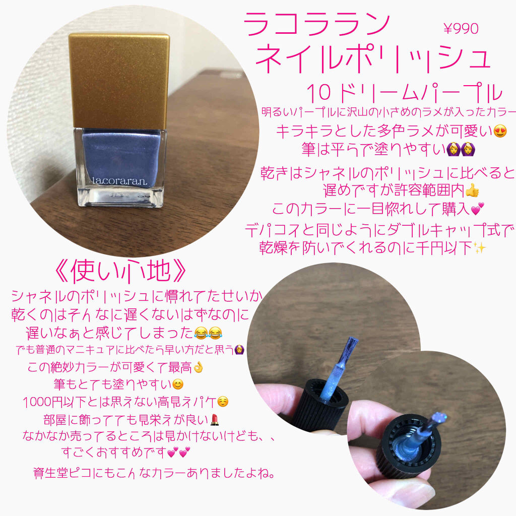 ラコララン ネイルポリッシュ/lacoraran/マニキュアを使ったクチコミ（2枚目）