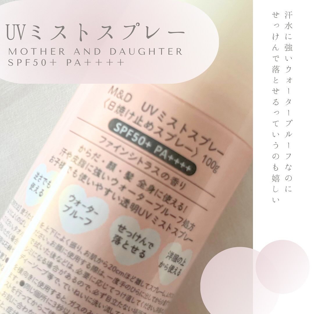 UVミストスプレー SPF50+ PA++++/Mother&Daughter/日焼け止めミスト・スプレーを使ったクチコミ（2枚目）