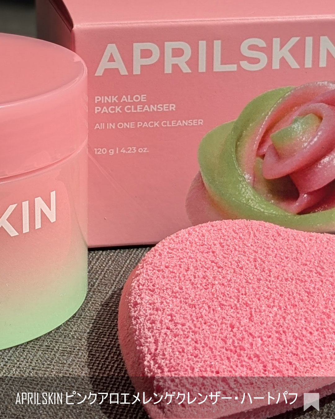 ハートクレンジングパフ/APRILSKIN/その他スキンケアグッズを使ったクチコミ（3枚目）