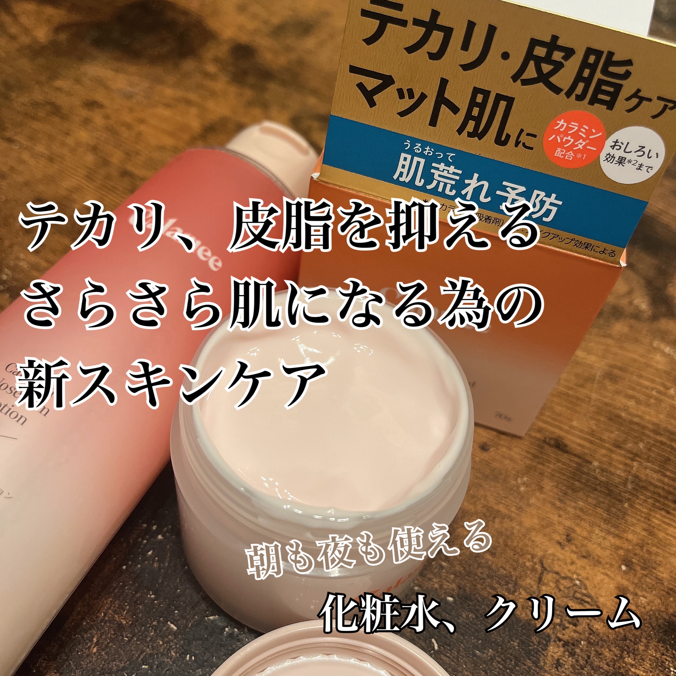 カラミー カラミンノーセバムジェル/Calamee/フェイスクリームを使ったクチコミ（1枚目）